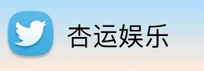 杏运娱乐 logo